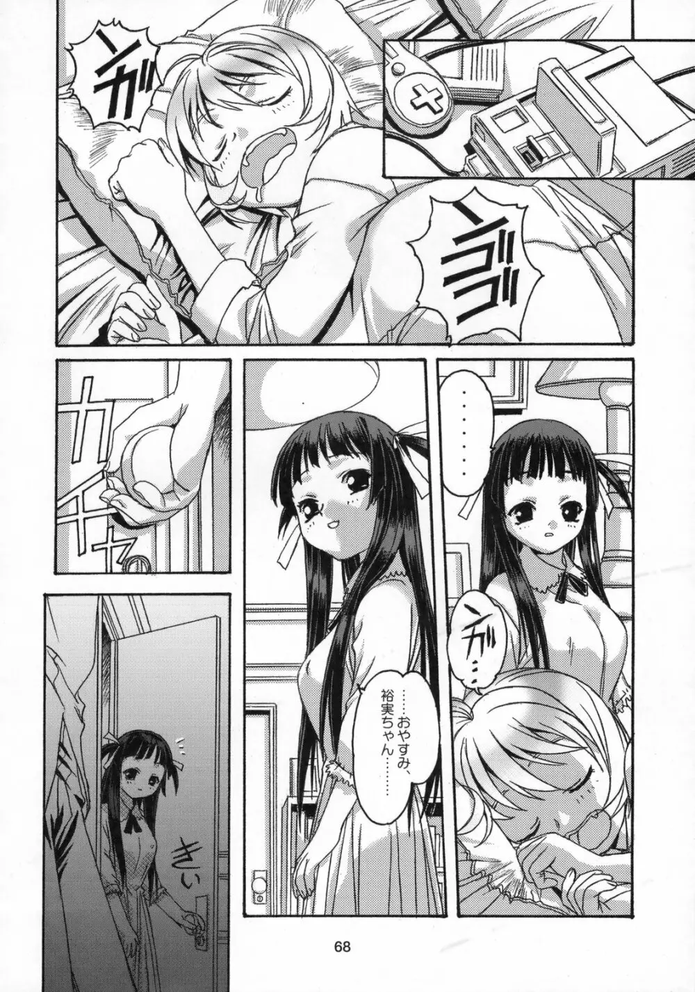 雫の花、冠の姫 総集編 - page69