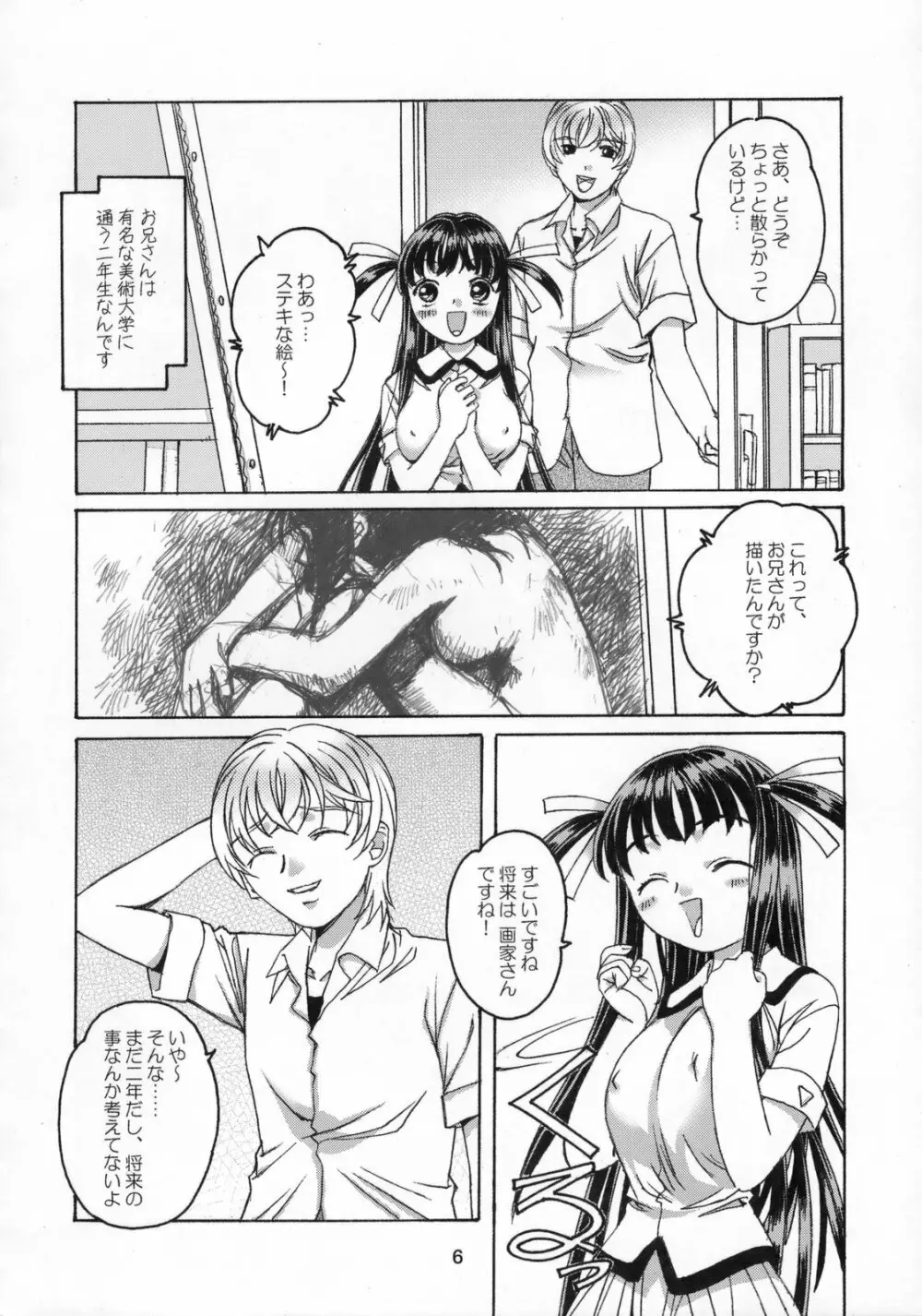 雫の花、冠の姫 総集編 - page7