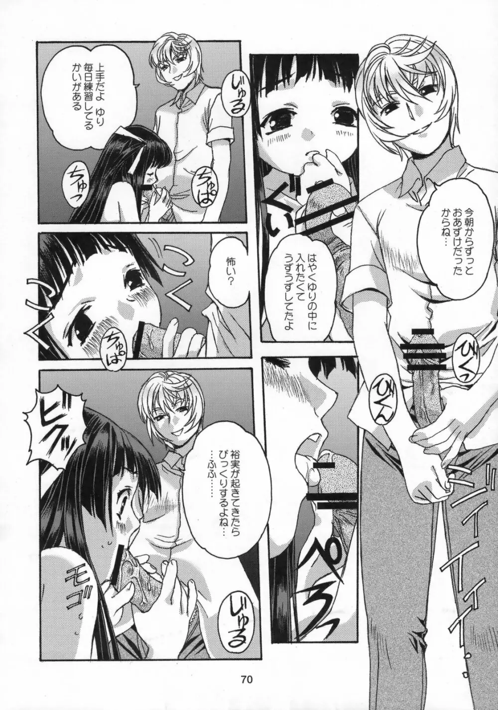 雫の花、冠の姫 総集編 - page71