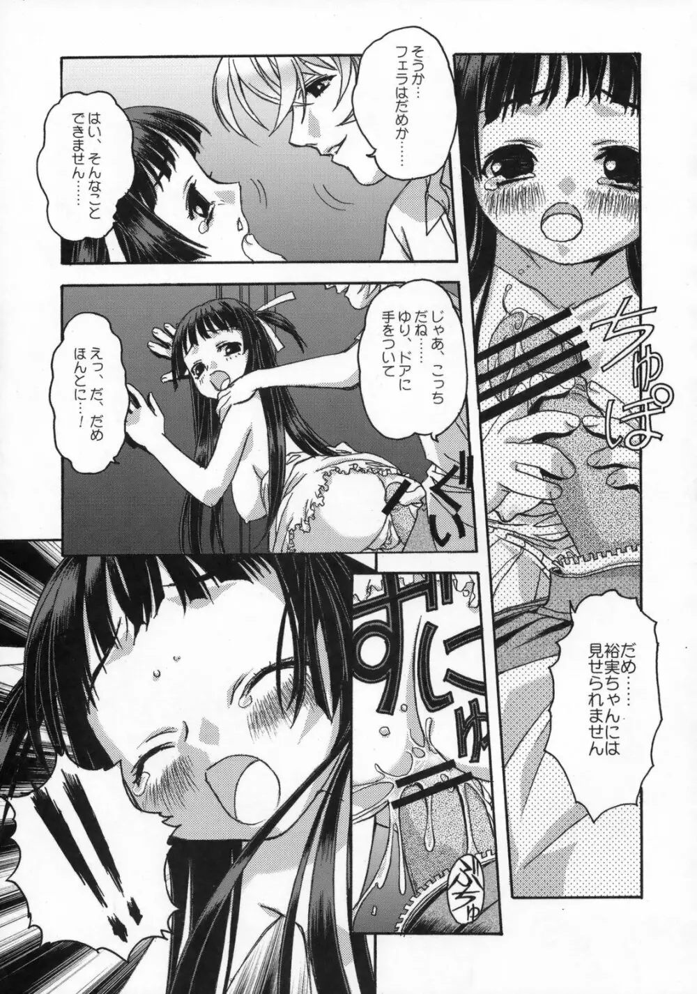 雫の花、冠の姫 総集編 - page72