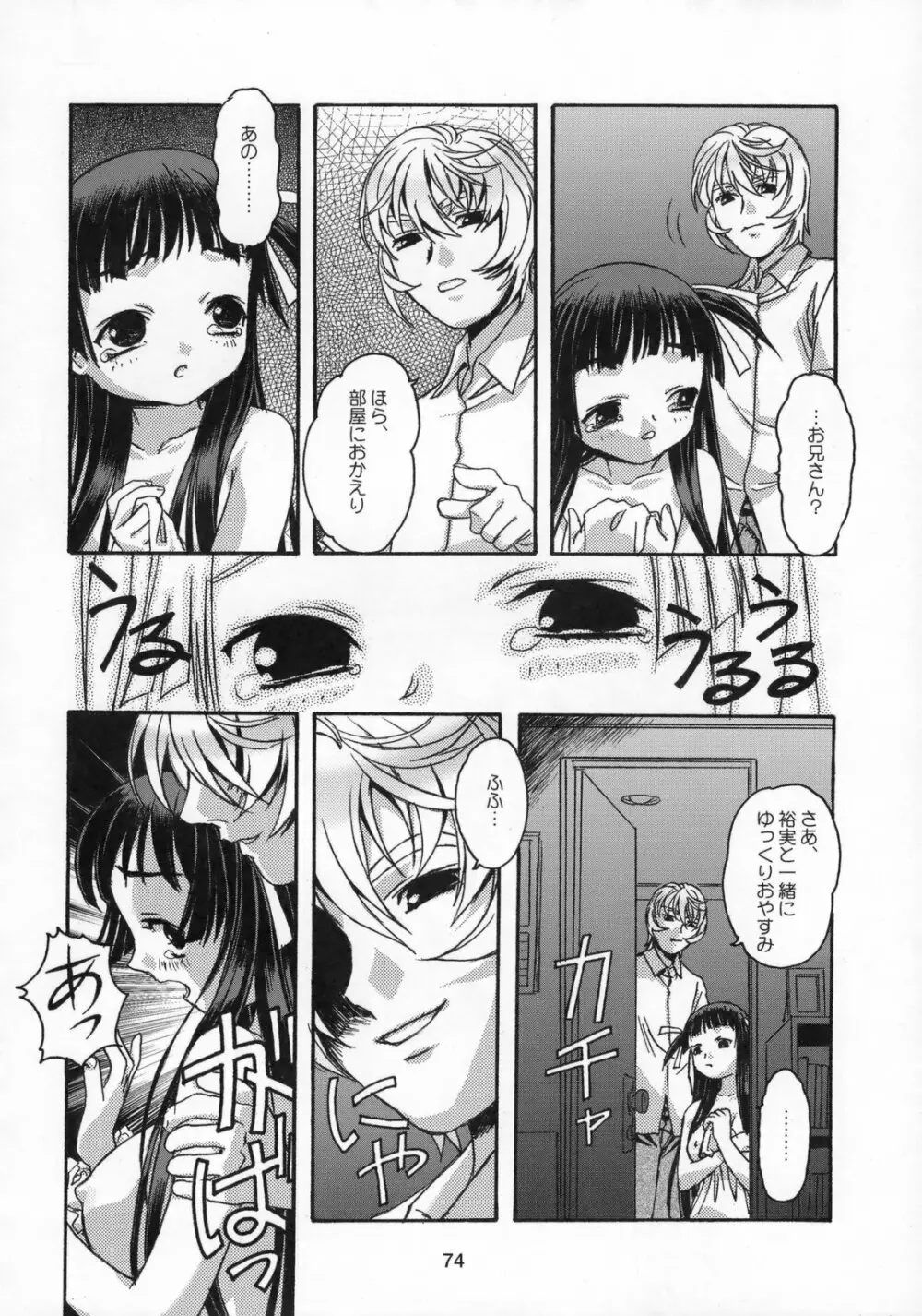 雫の花、冠の姫 総集編 - page75