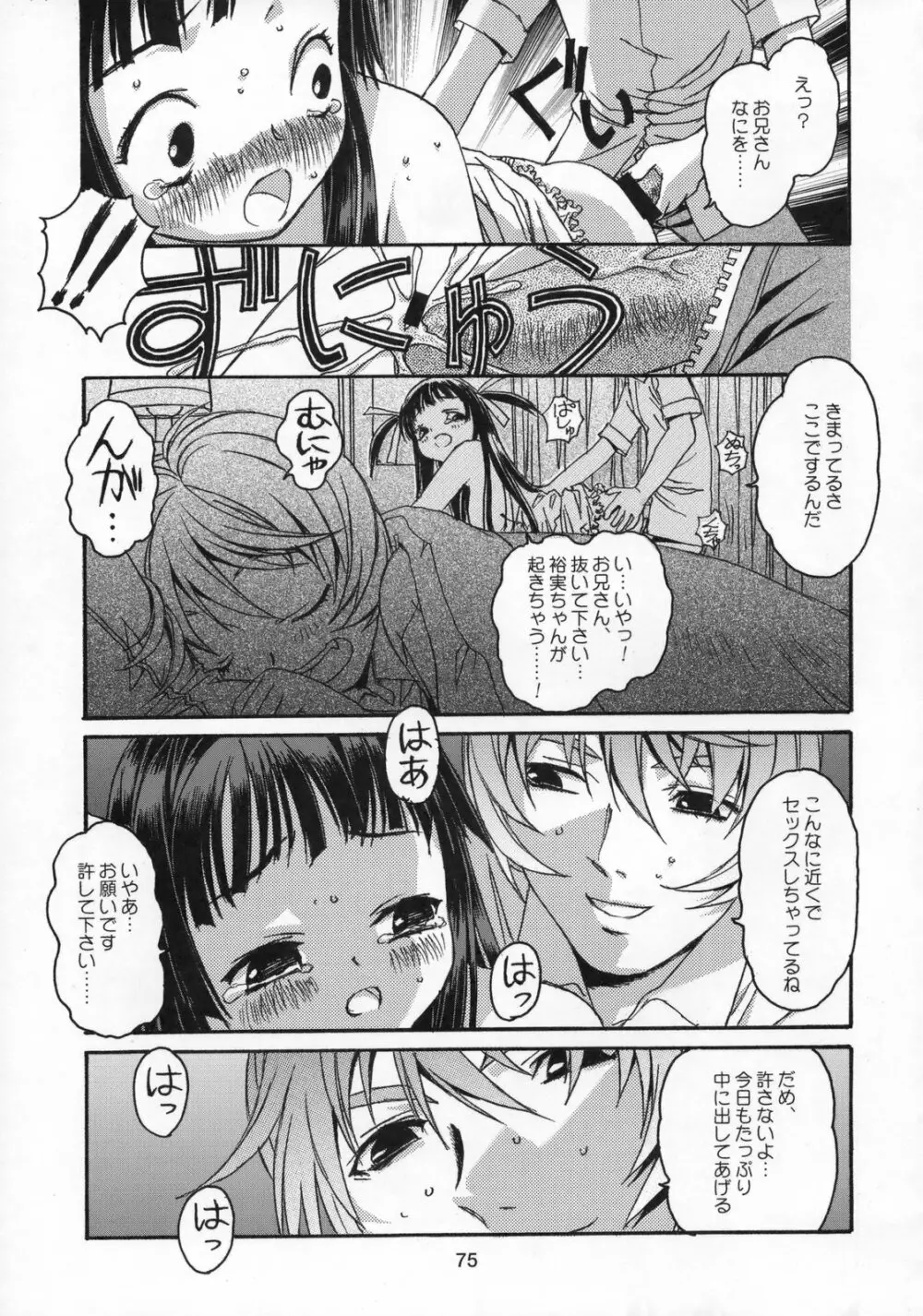 雫の花、冠の姫 総集編 - page76