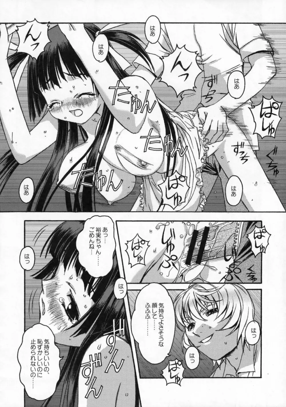 雫の花、冠の姫 総集編 - page77