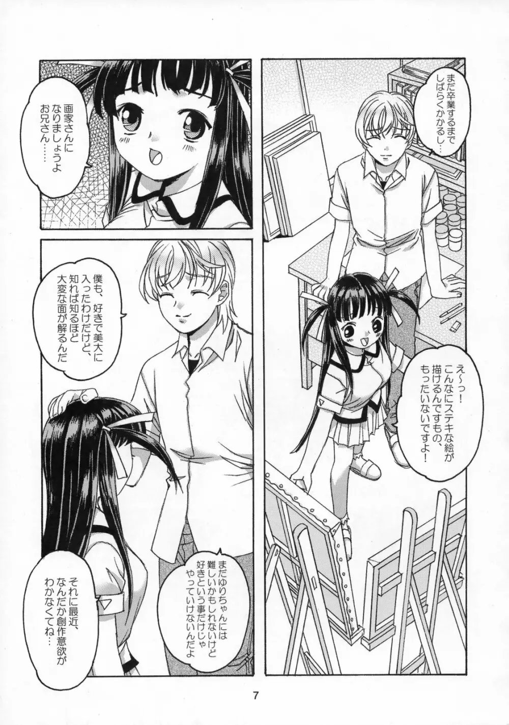 雫の花、冠の姫 総集編 - page8