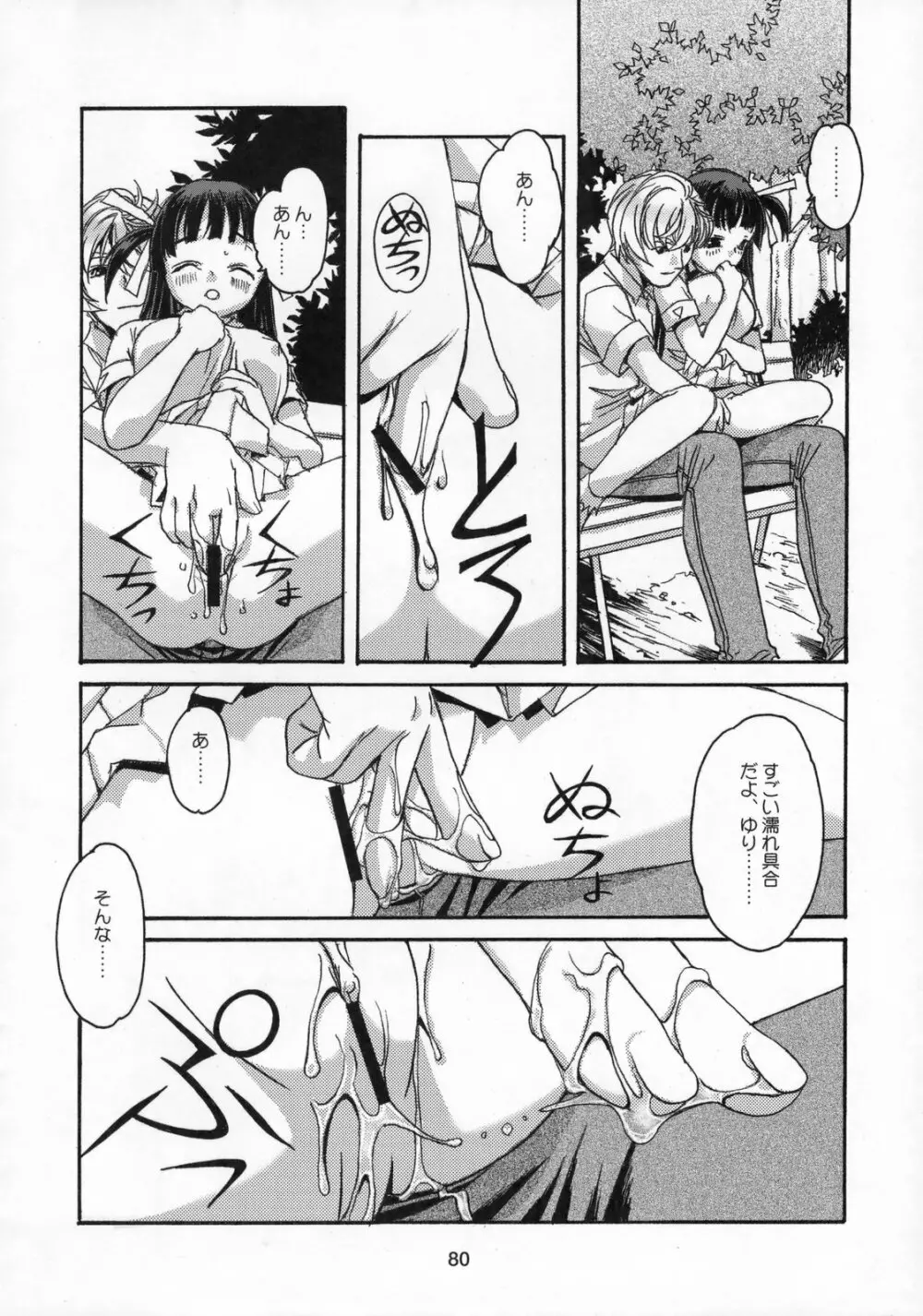 雫の花、冠の姫 総集編 - page81