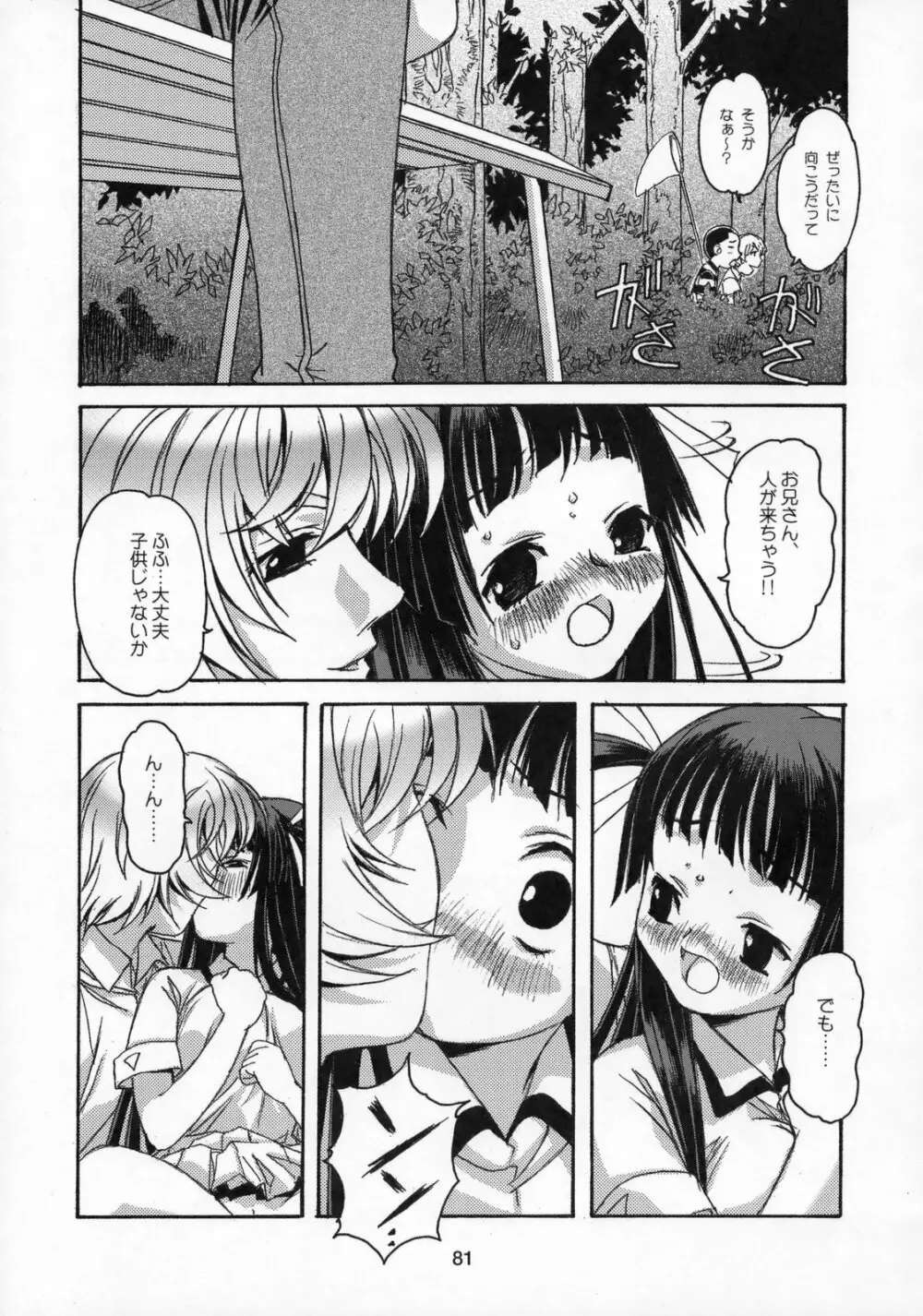 雫の花、冠の姫 総集編 - page82