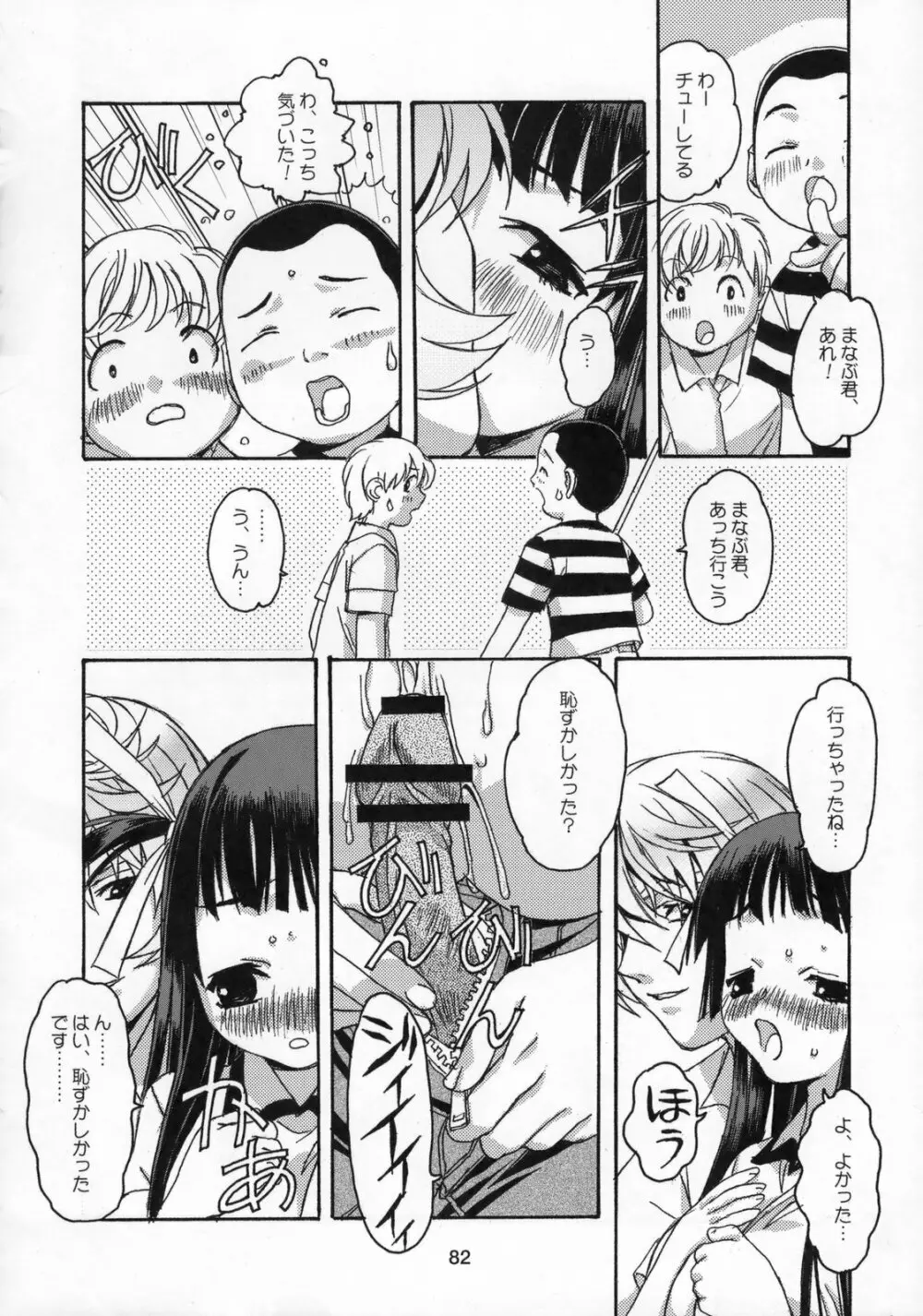 雫の花、冠の姫 総集編 - page83