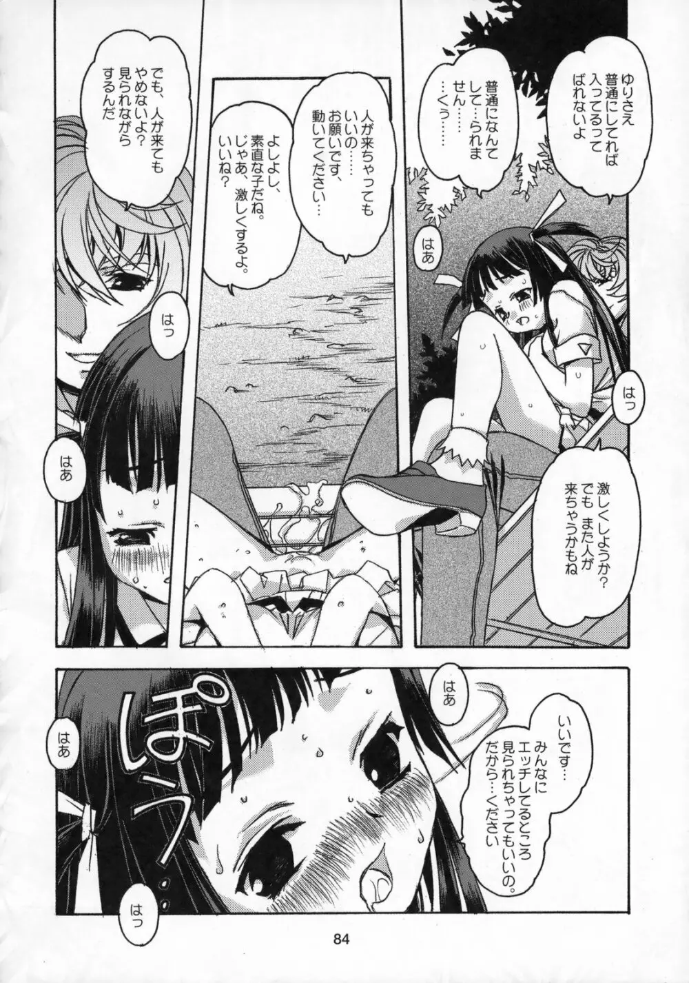 雫の花、冠の姫 総集編 - page85