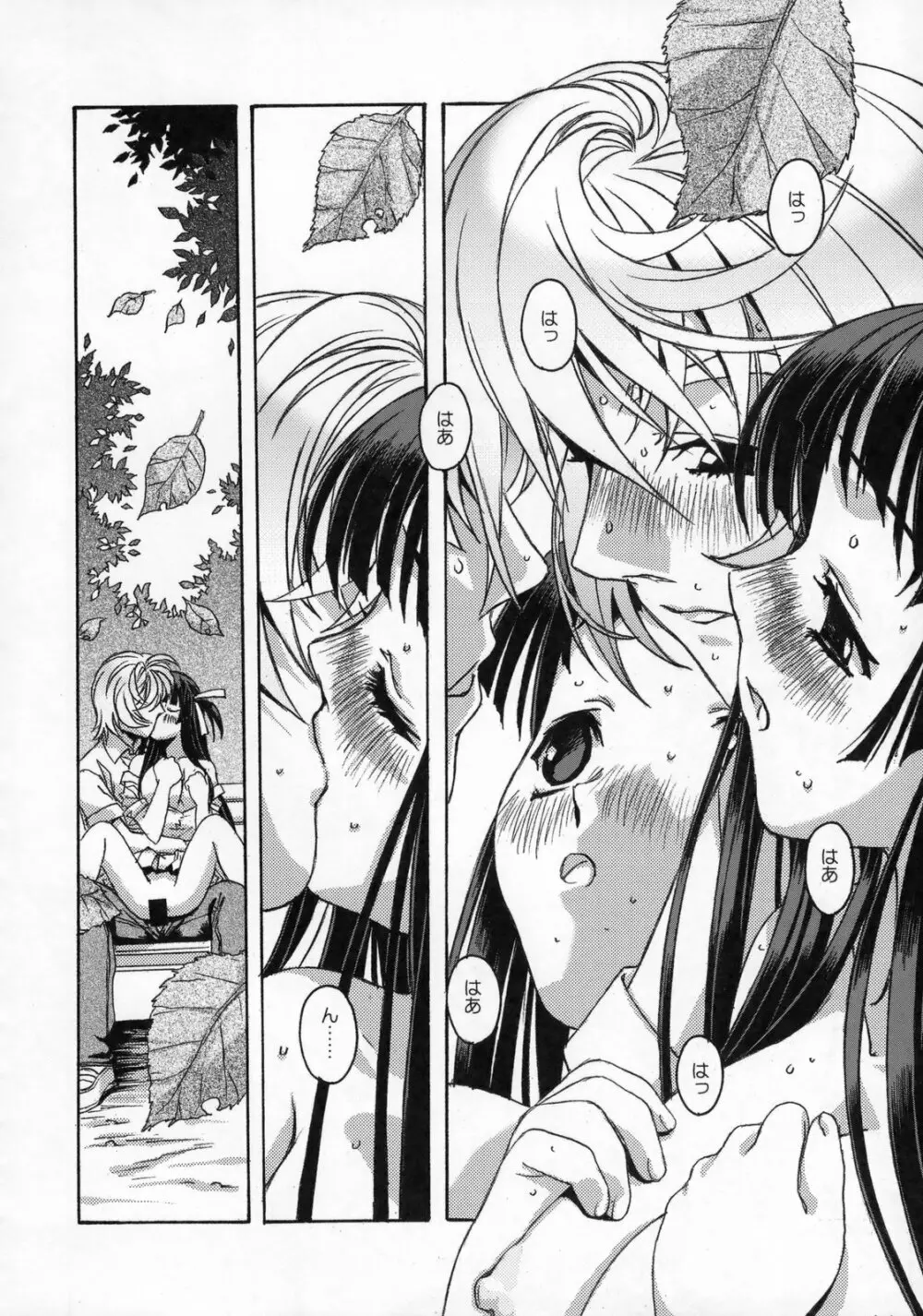 雫の花、冠の姫 総集編 - page93