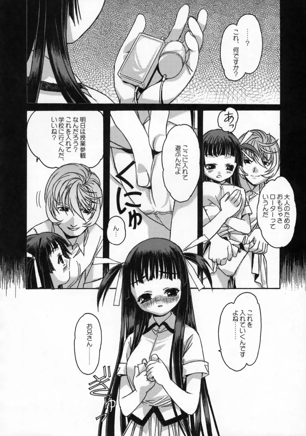 雫の花、冠の姫 総集編 - page95