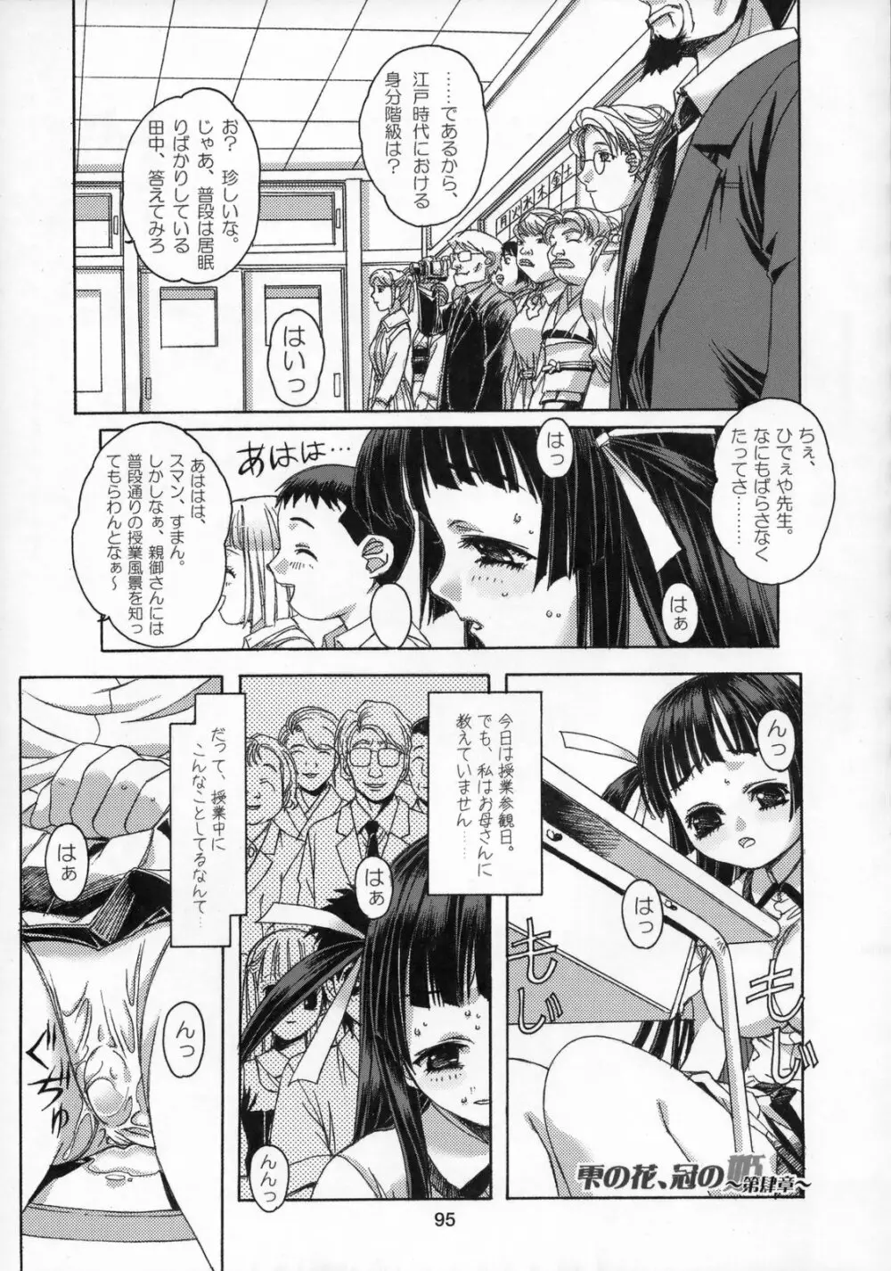 雫の花、冠の姫 総集編 - page96