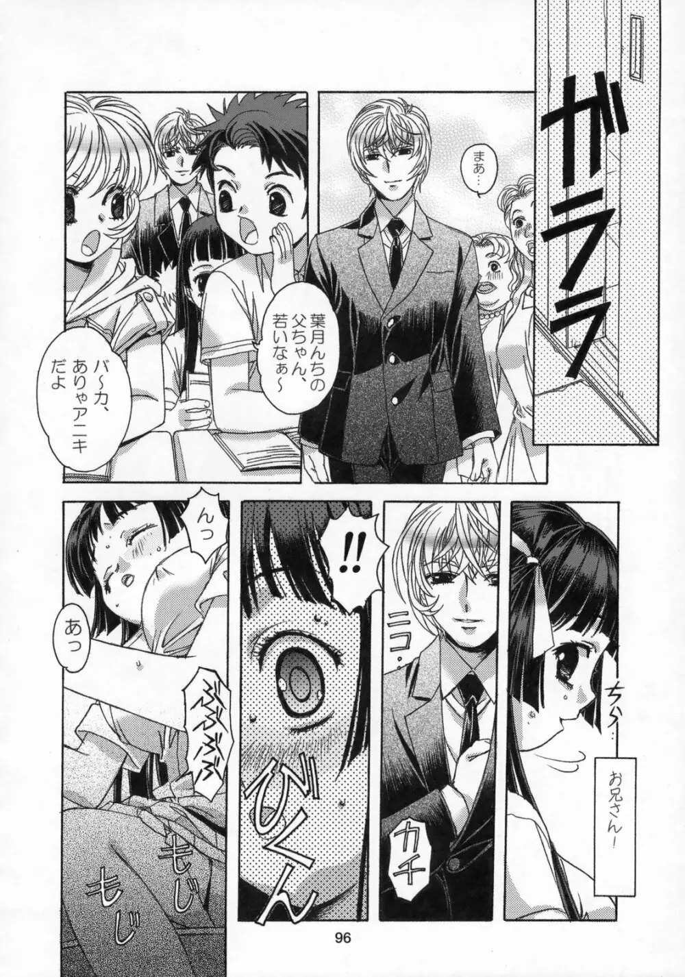 雫の花、冠の姫 総集編 - page97
