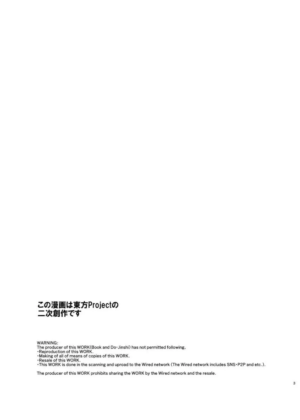 苗霊搾精録 - page2