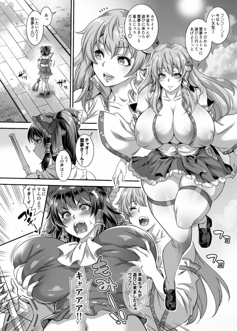 苗霊搾精録 - page3