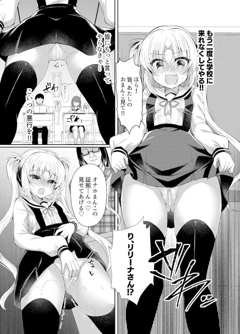 生意気メスガキに催眠制裁～わからせ完了～ - page15