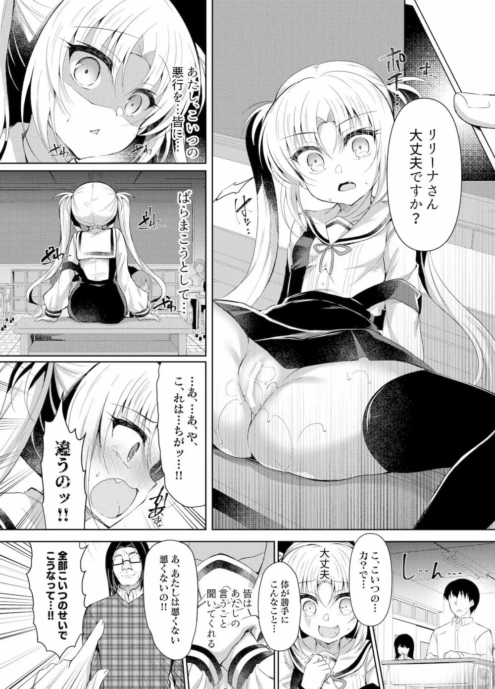 生意気メスガキに催眠制裁～わからせ完了～ - page19