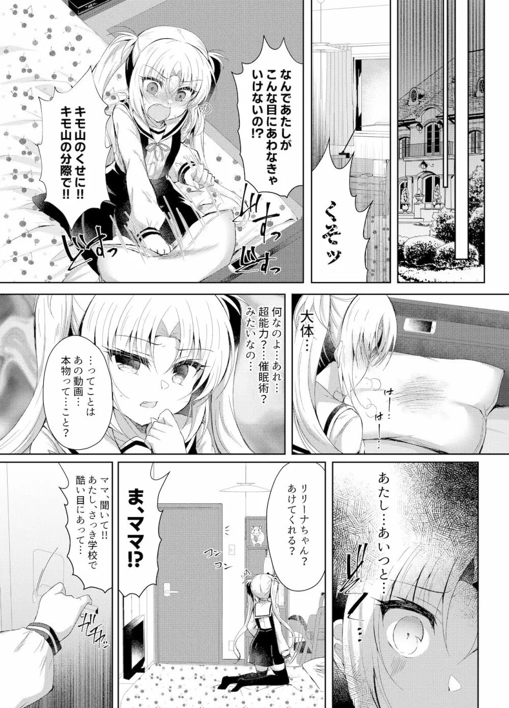 生意気メスガキに催眠制裁～わからせ完了～ - page21