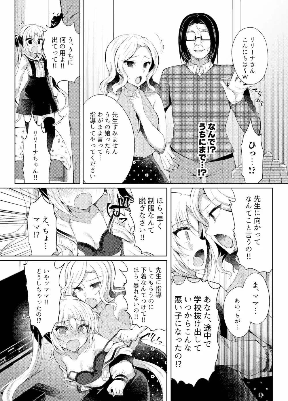 生意気メスガキに催眠制裁～わからせ完了～ - page22