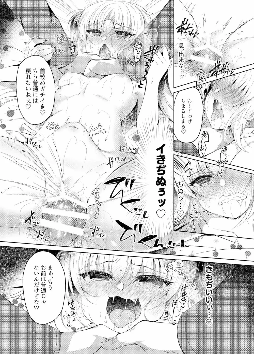 生意気メスガキに催眠制裁～わからせ完了～ - page37