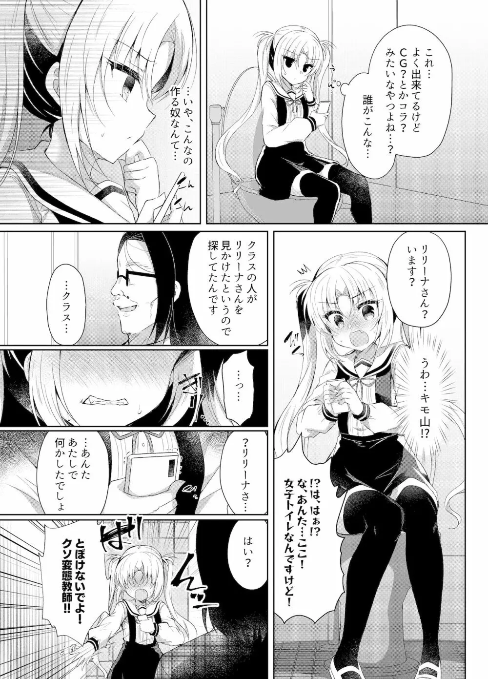 生意気メスガキに催眠制裁～わからせ完了～ - page5