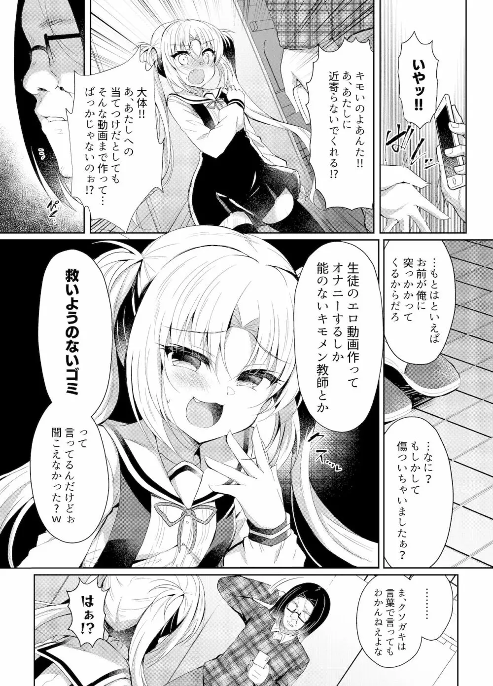 生意気メスガキに催眠制裁～わからせ完了～ - page7