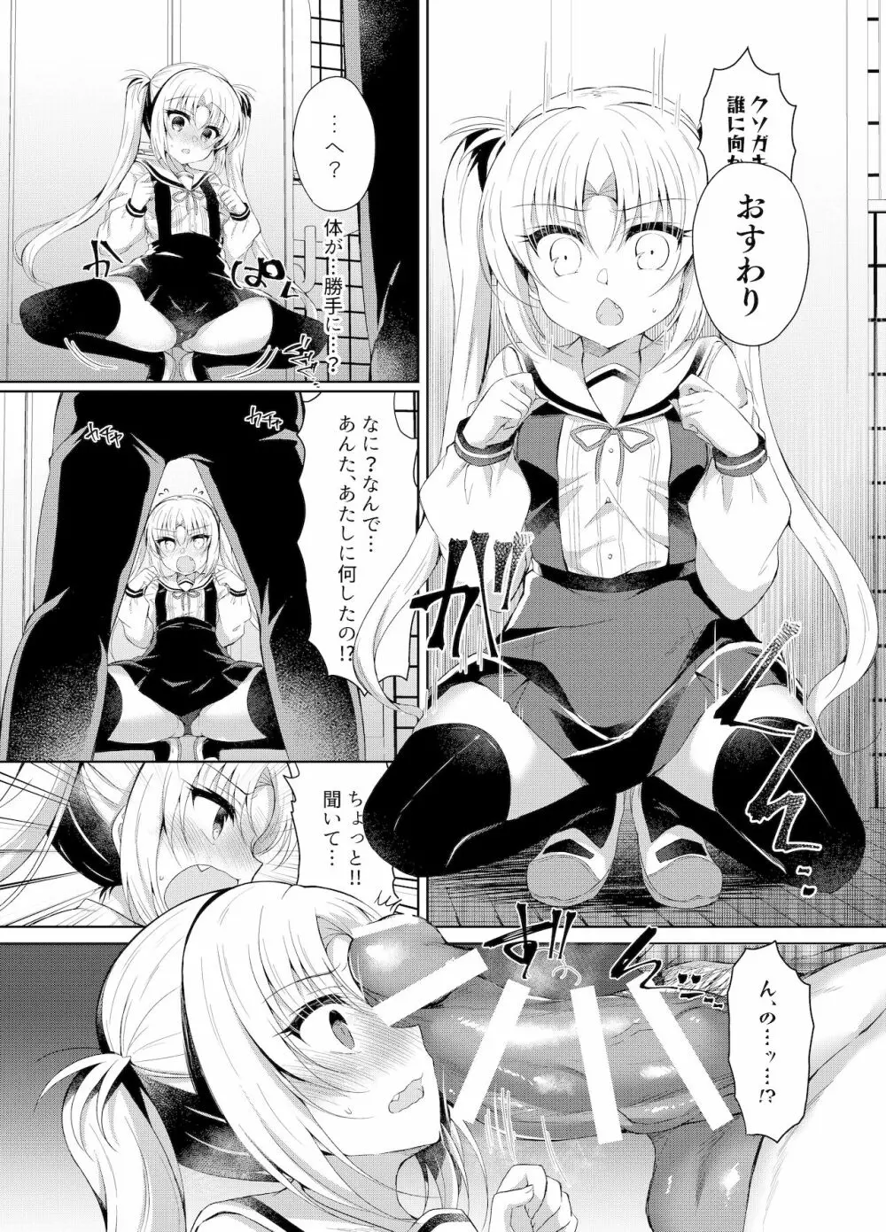 生意気メスガキに催眠制裁～わからせ完了～ - page8