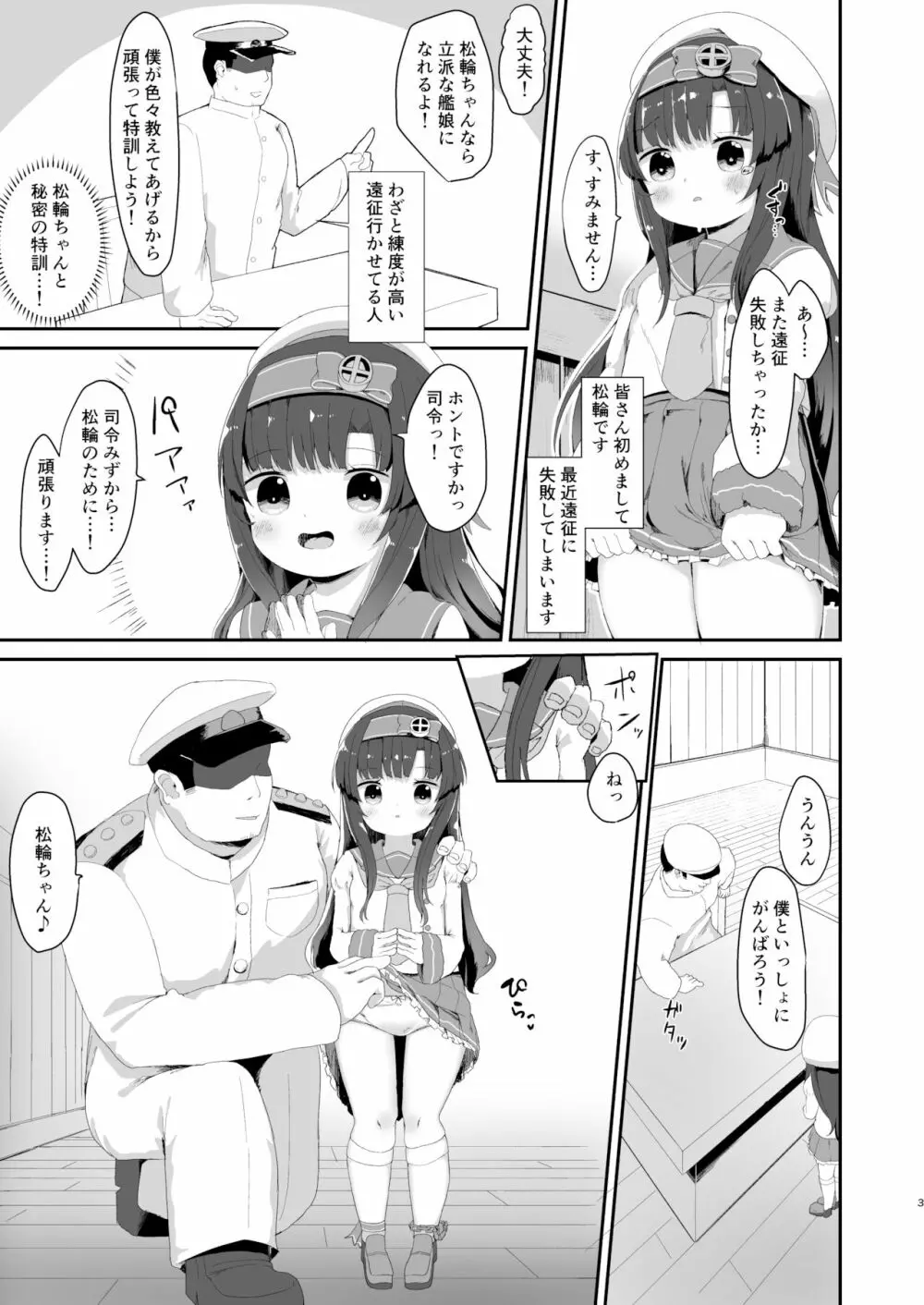松輪ちゃんの秘密の特訓日誌 - page2