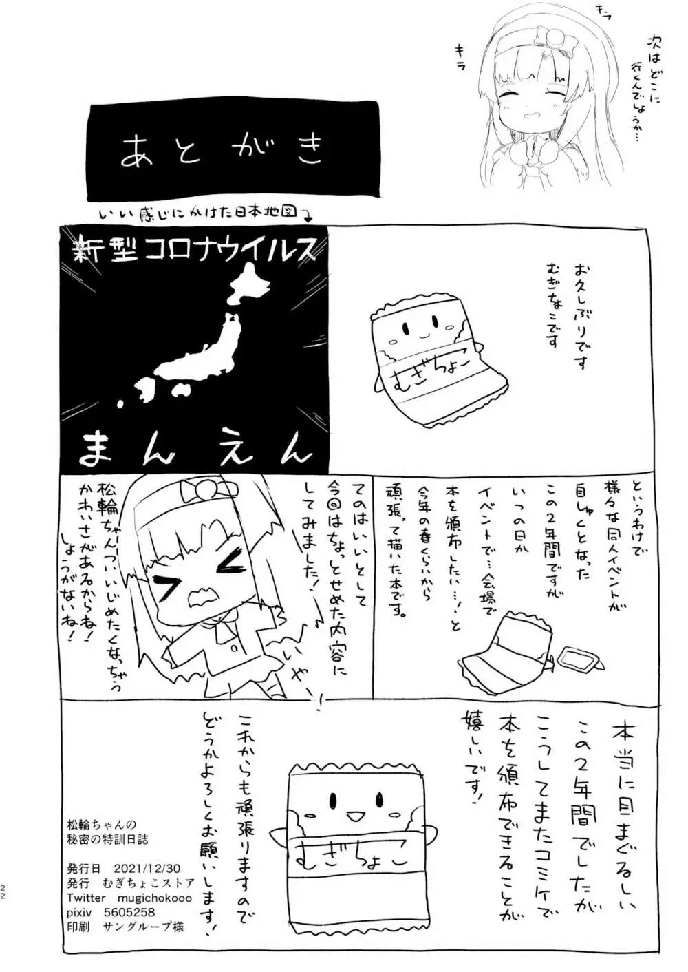 松輪ちゃんの秘密の特訓日誌 - page21