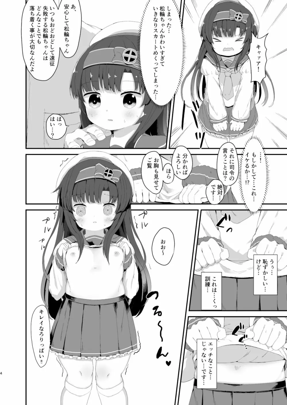 松輪ちゃんの秘密の特訓日誌 - page3