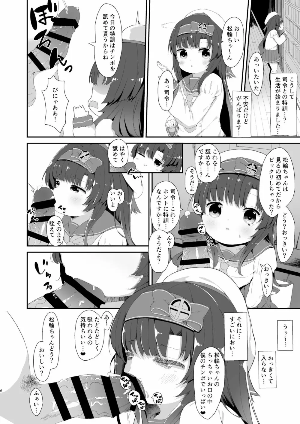 松輪ちゃんの秘密の特訓日誌 - page5