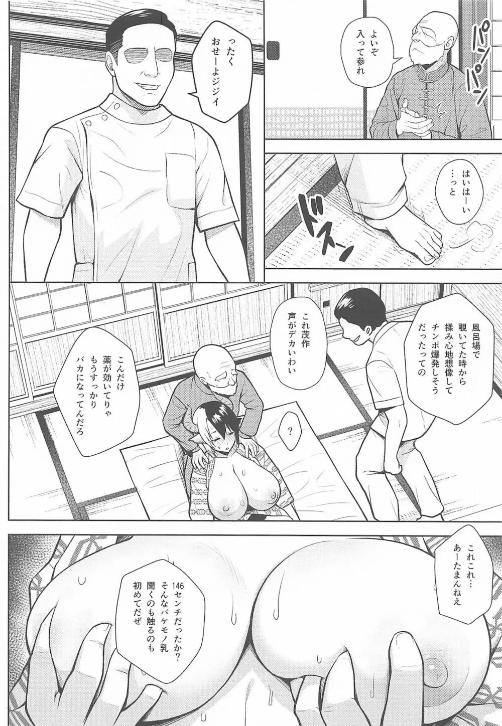奥さんのおっぱいがデカすぎるのが悪い!4 - page13