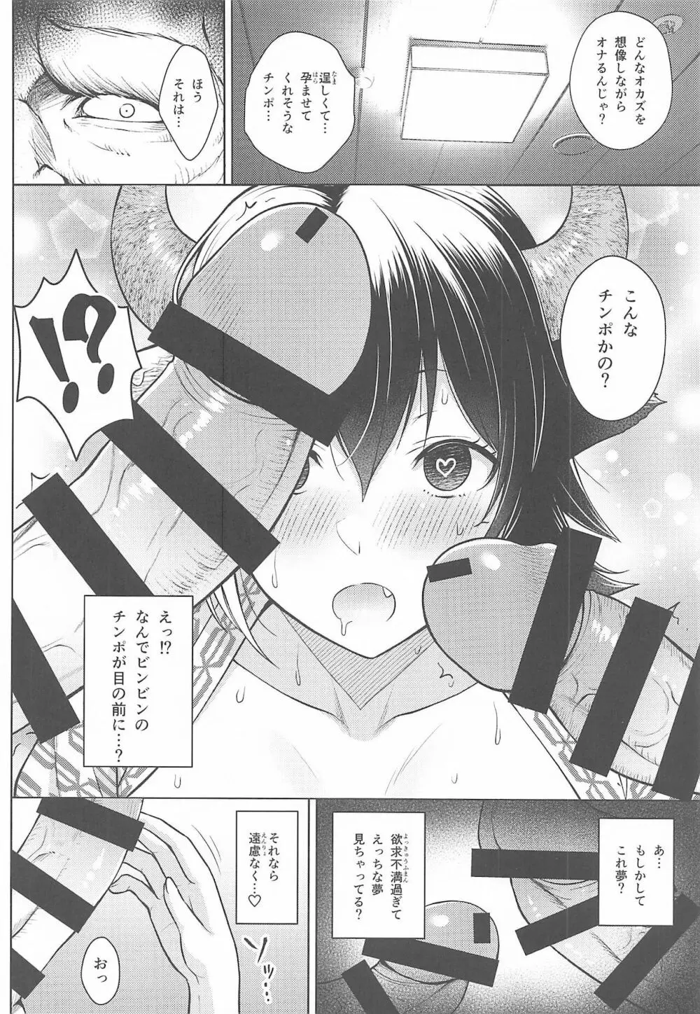 奥さんのおっぱいがデカすぎるのが悪い!4 - page15
