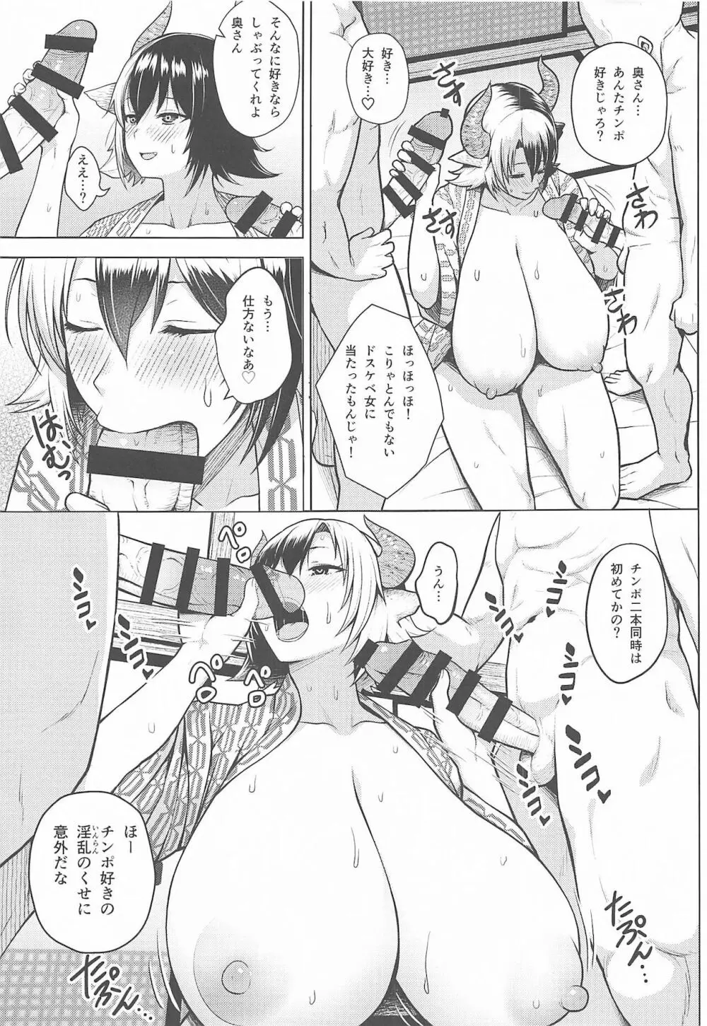 奥さんのおっぱいがデカすぎるのが悪い!4 - page16