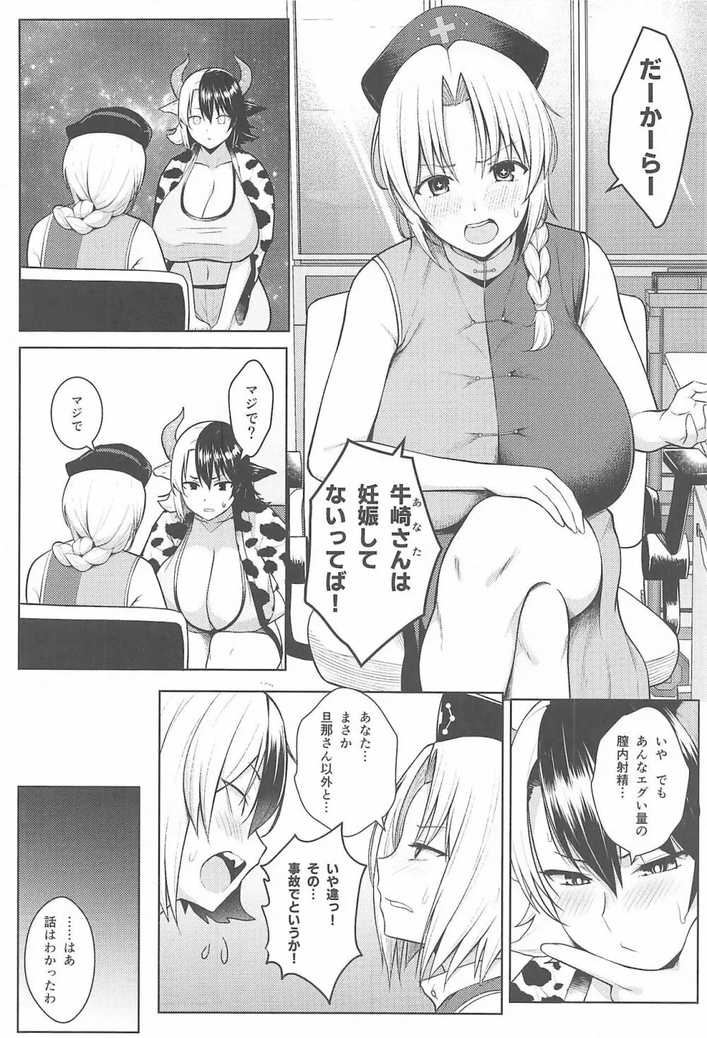 奥さんのおっぱいがデカすぎるのが悪い!4 - page3