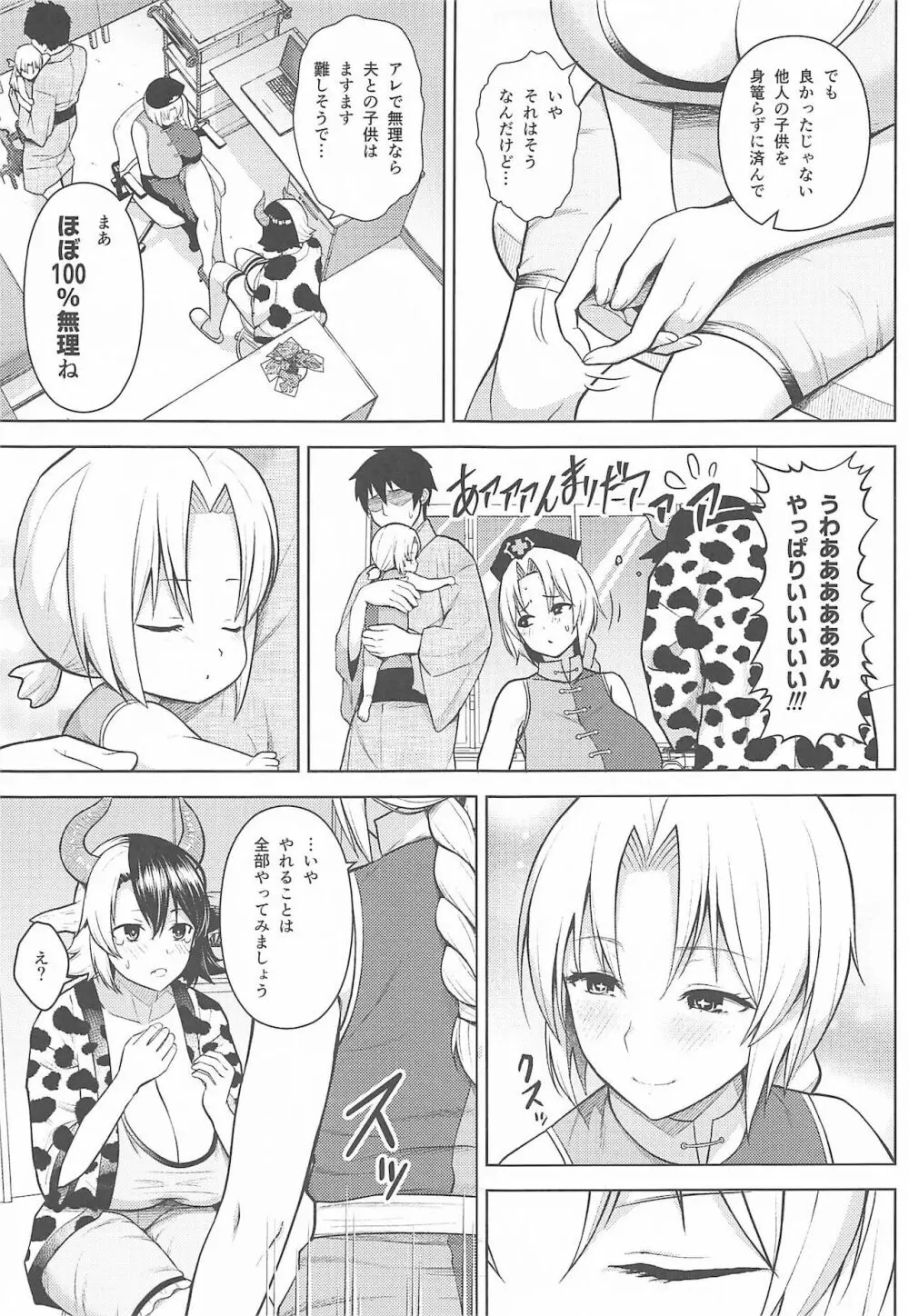 奥さんのおっぱいがデカすぎるのが悪い!4 - page4