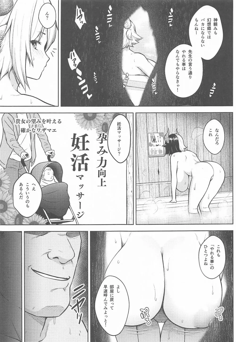 奥さんのおっぱいがデカすぎるのが悪い!4 - page6