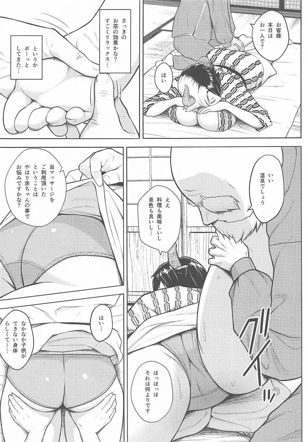 奥さんのおっぱいがデカすぎるのが悪い!4 - page8