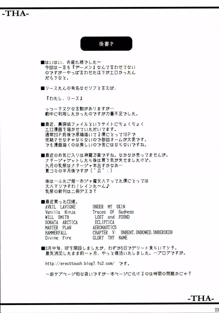 The Heretic Anthem -Gang Bang Maniacs- - page32