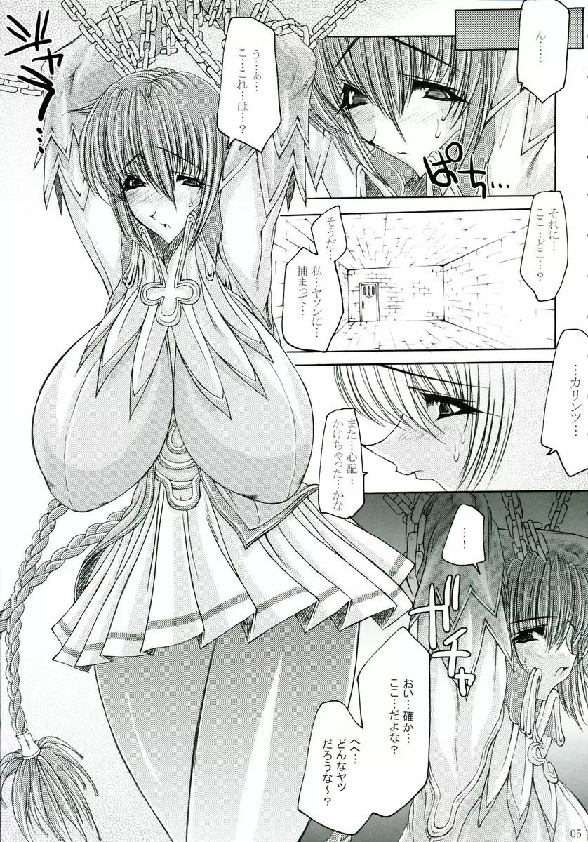 The Heretic Anthem -Gang Bang Maniacs- - page4