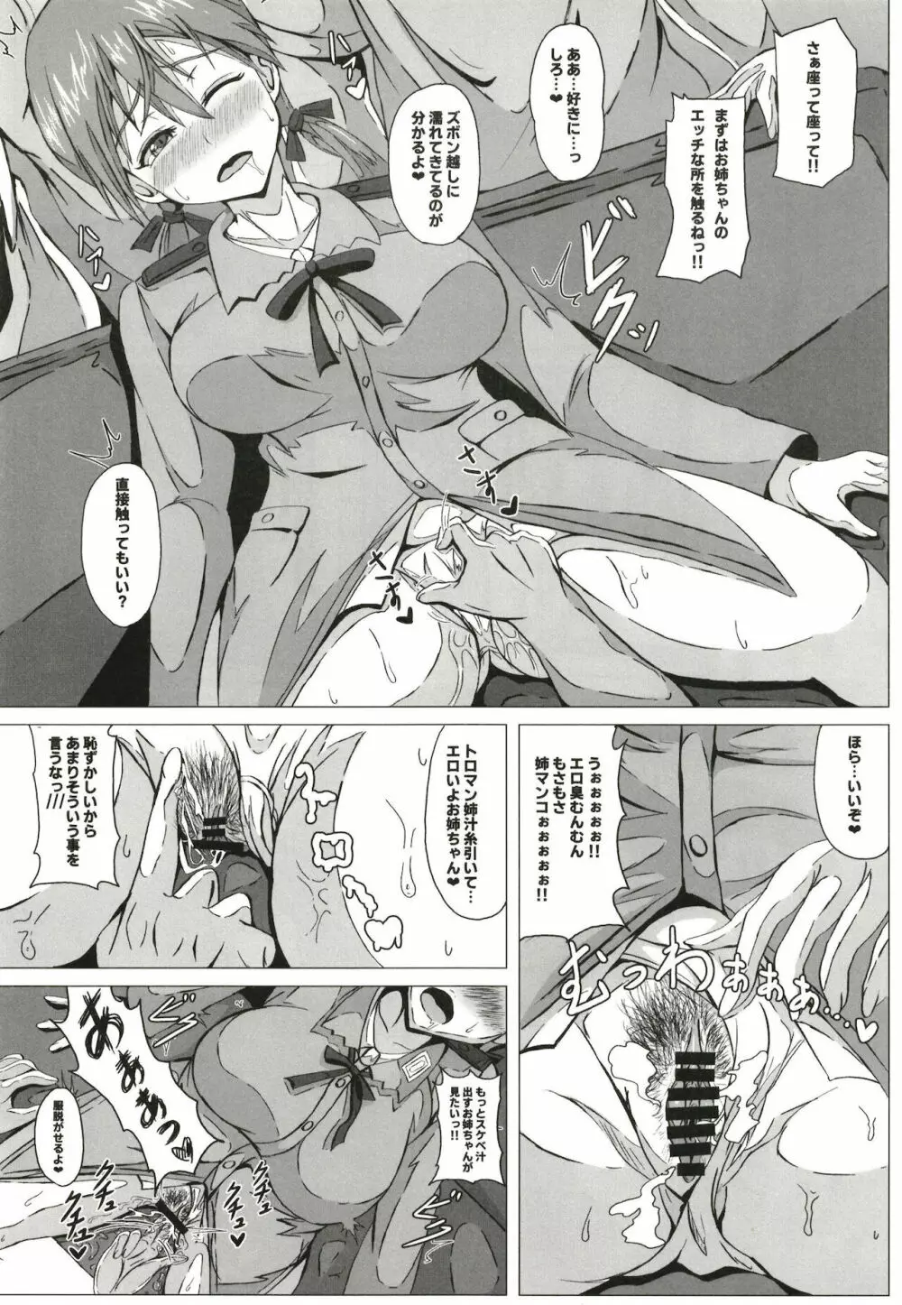 Sweet Sweat Super Sister - page6
