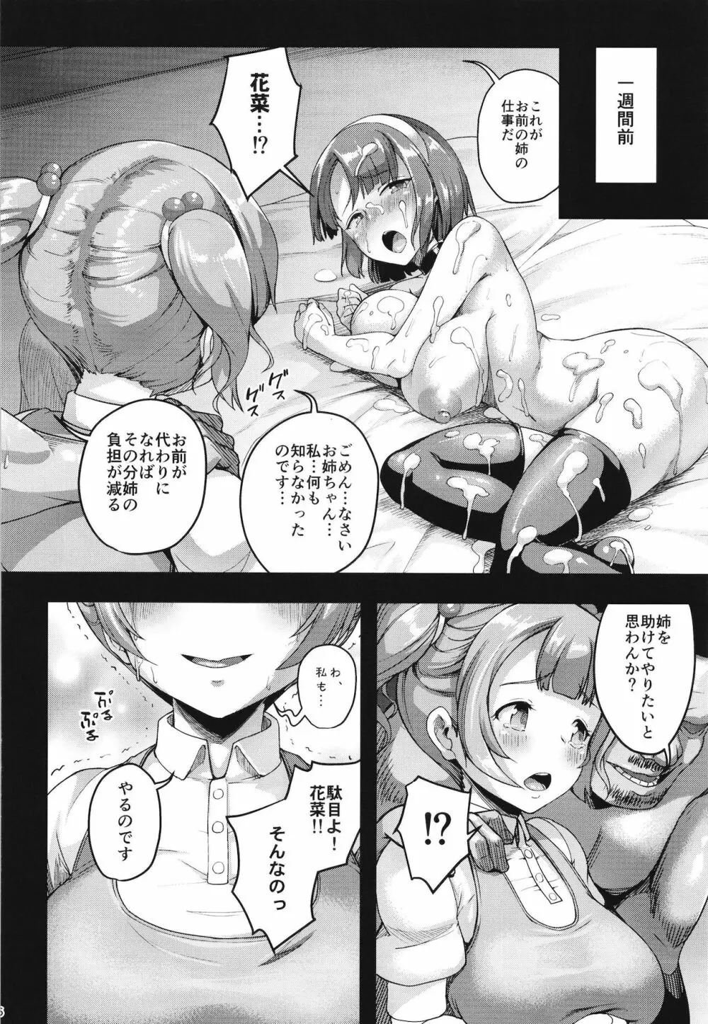 お屋敷の日3 - page16