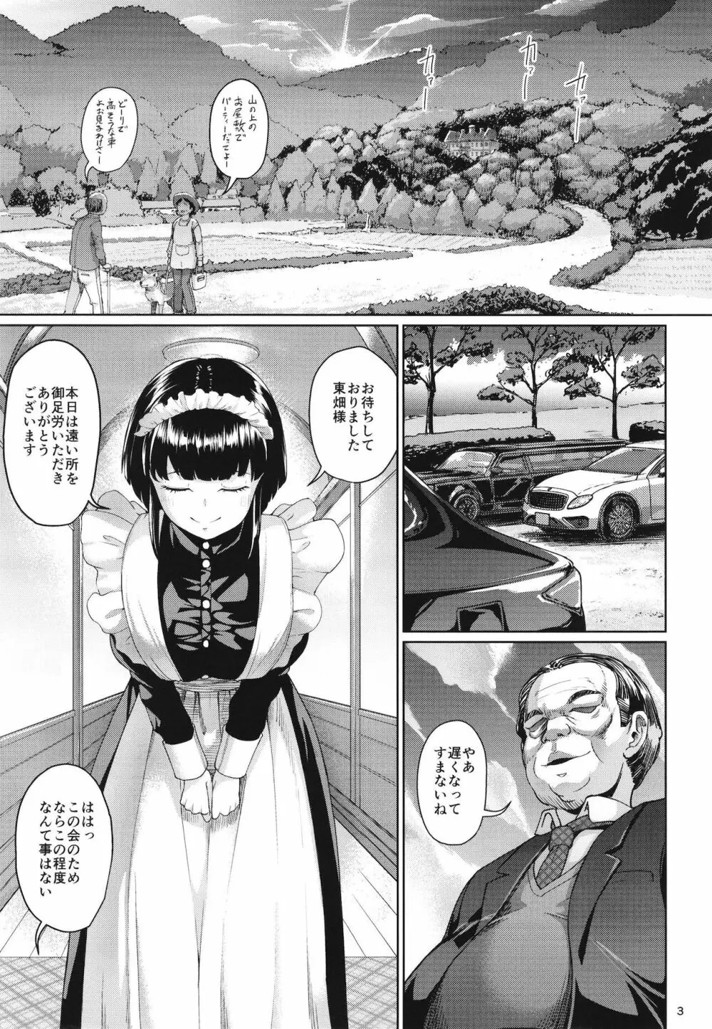 お屋敷の日3 - page3