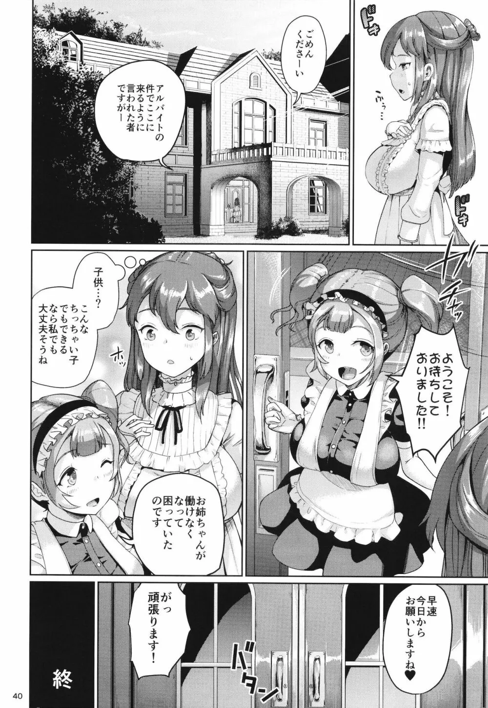 お屋敷の日3 - page40