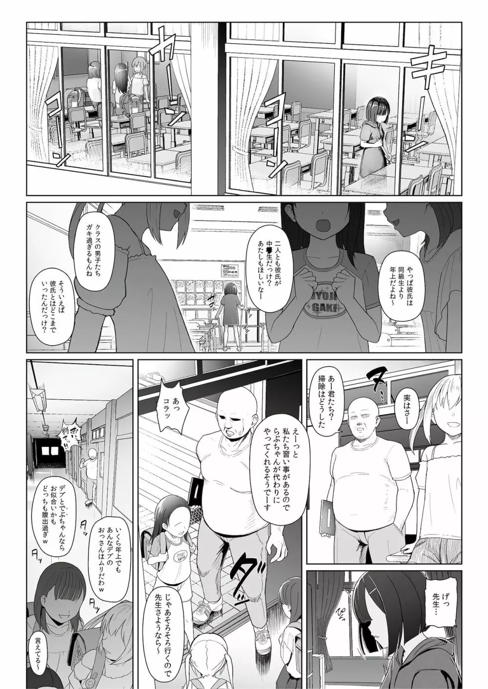 地味な娘ほど実はHって噂あるよ。 - page45