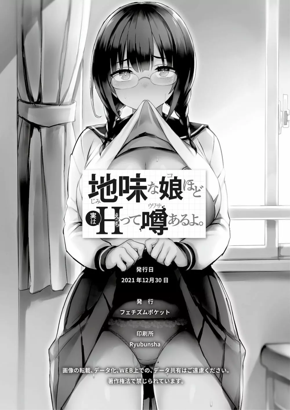 地味な娘ほど実はHって噂あるよ。 - page56