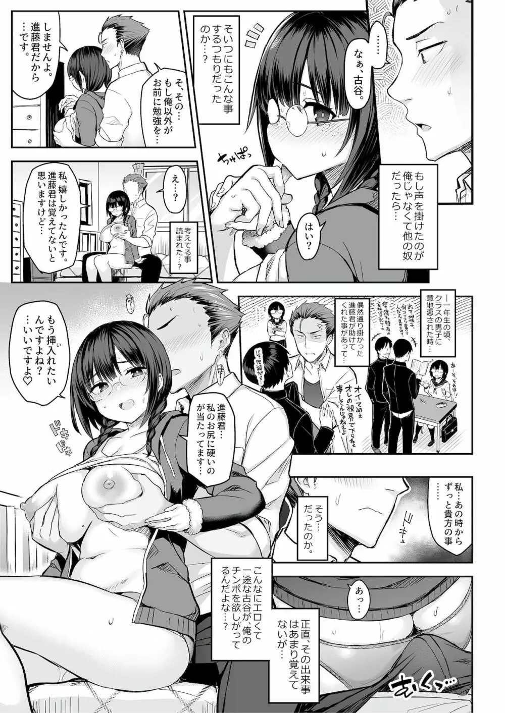 地味な娘ほど実はHって噂あるよ。 - page9