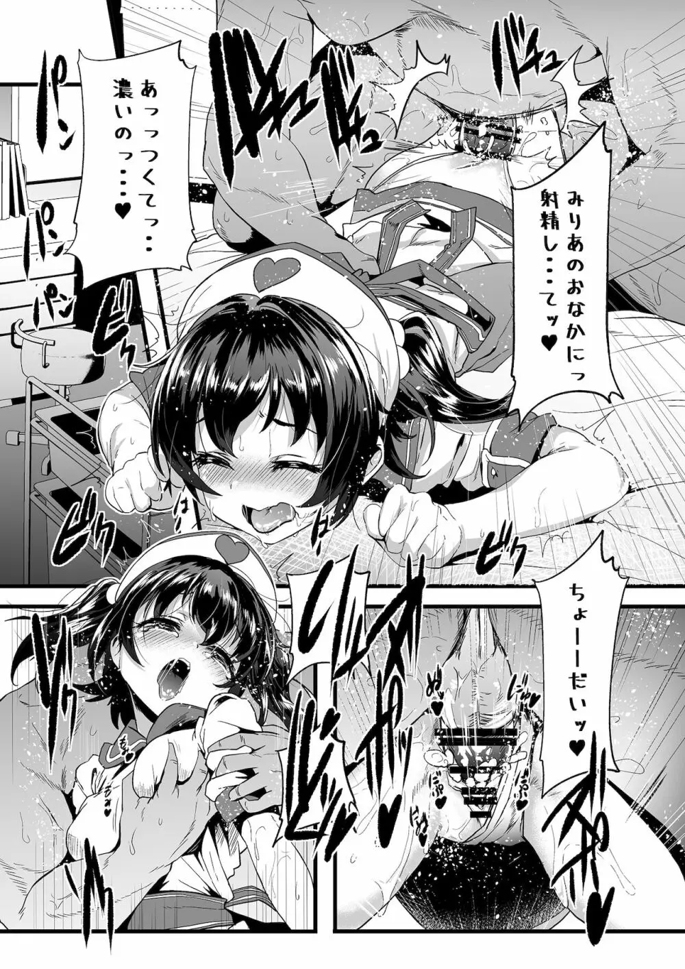女児性愛矯正病棟 - page15