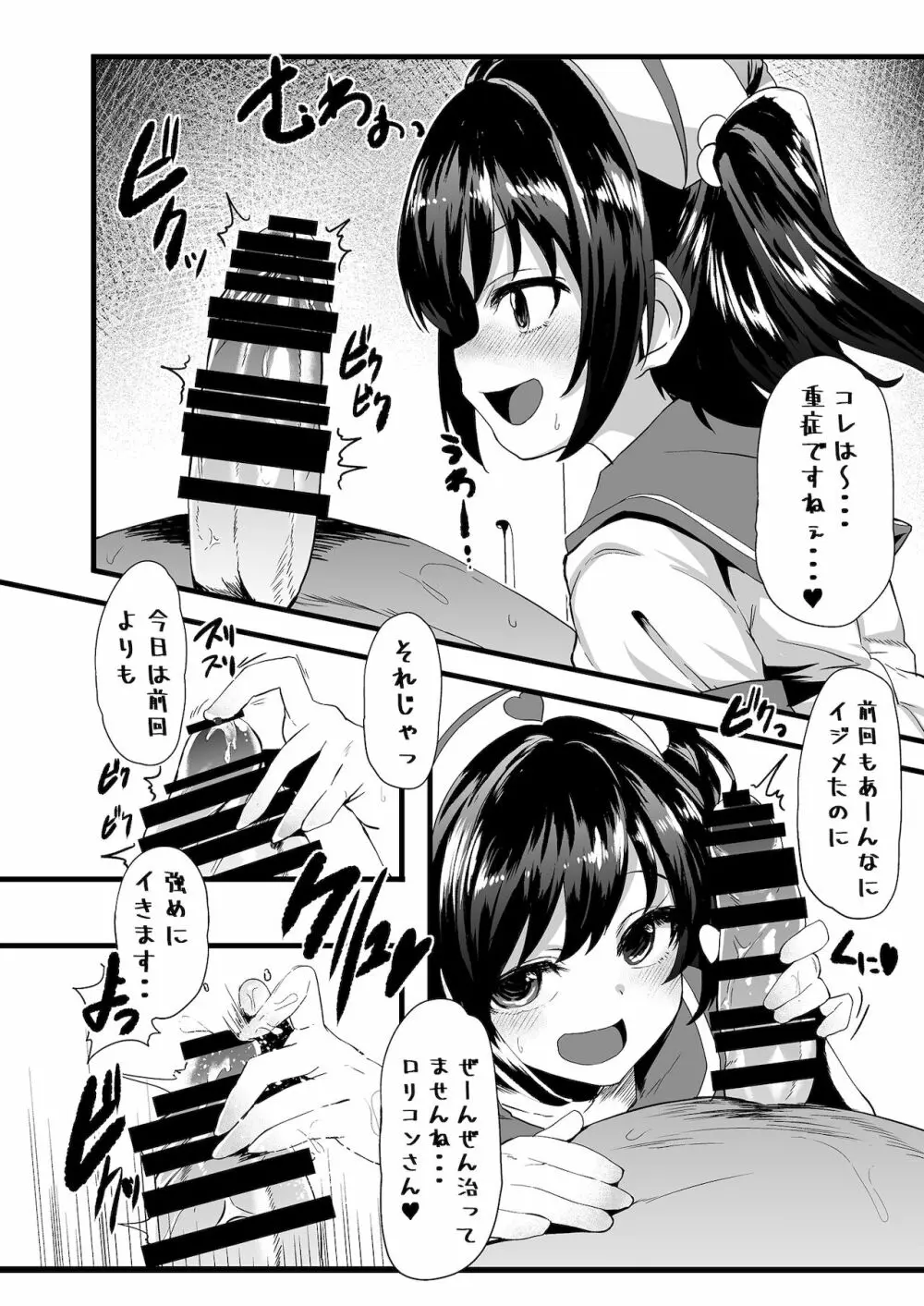 女児性愛矯正病棟 - page4