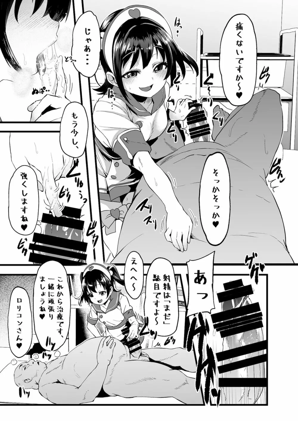 女児性愛矯正病棟 - page5