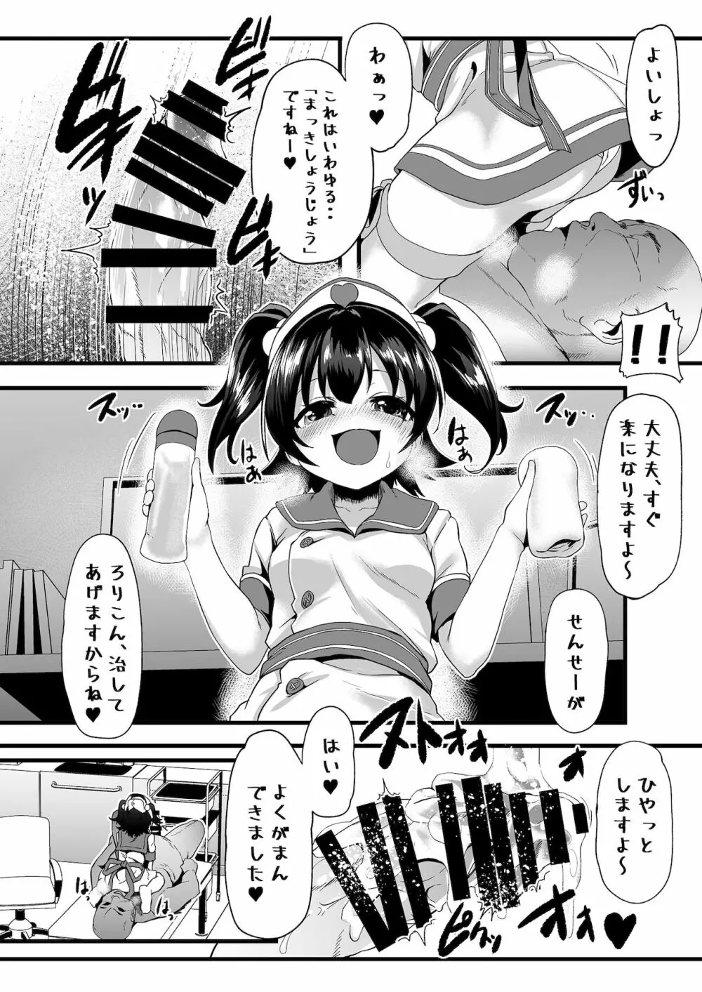 女児性愛矯正病棟 - page6